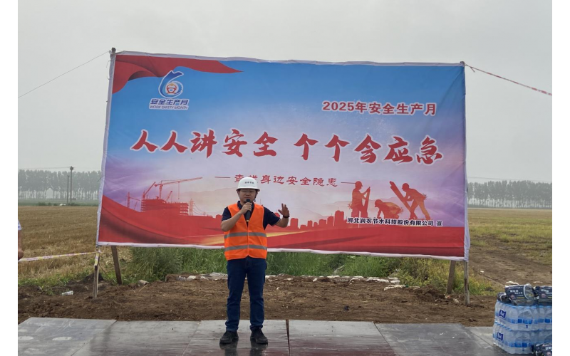 Consolidate the Defense Line for Work Safety - Runnong Water-Saving Holds On-Site Meeting on Project Work Safety